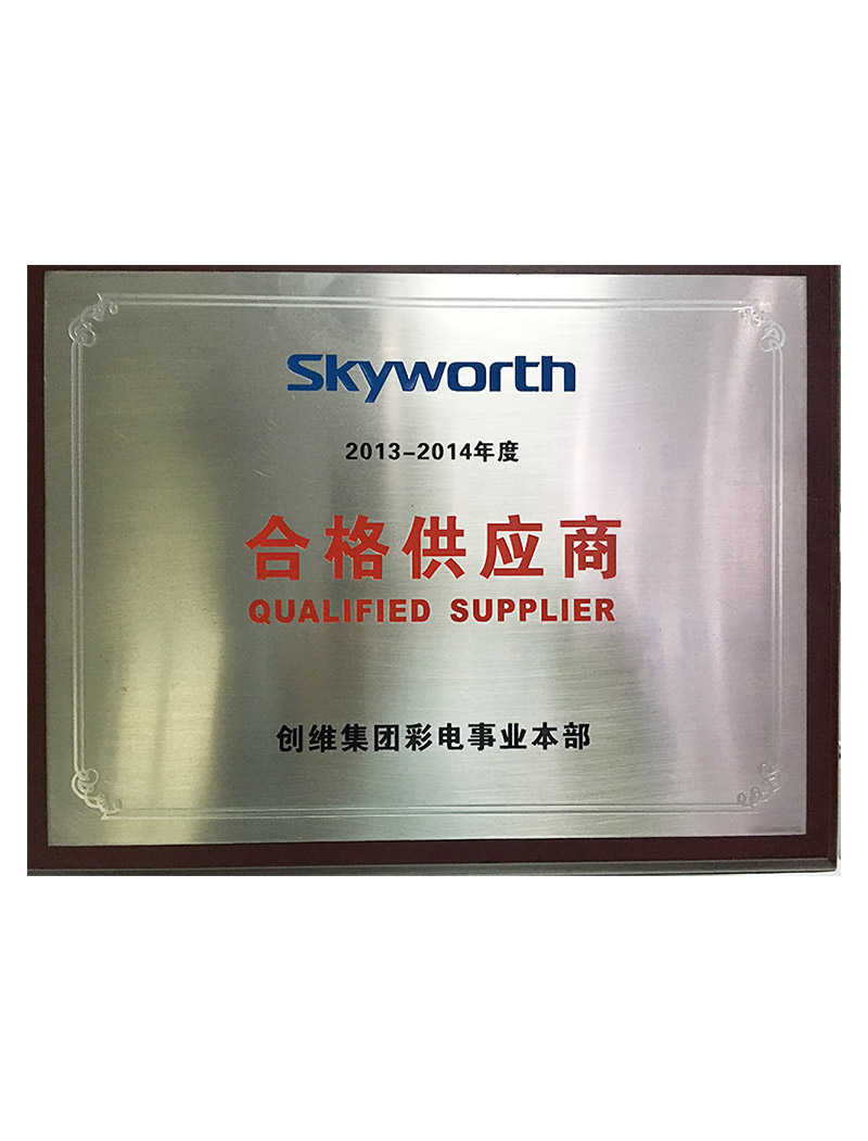 Skyworth合格供应商